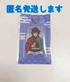 鬼滅の刃 冨岡義勇 アクリルキーホルダー