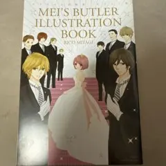 メイちゃんの執事』テレビドラマポスター&マンガ(0巻～8巻全9巻