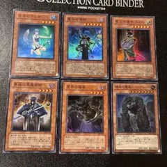 水面のアレサ　熟練の黒魔術師　冥界の使者　遊戯王まとめ売り