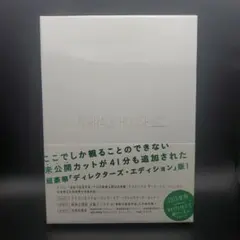 テラスハウス クロージング・ドア ディレクターズ・エディション Blu-ray… テラスハウス クロージング・ドア ディレクターズ エディション Blu