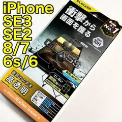 エレコム iPhoneSE第3世代 第2世代 ガラスフィルム072