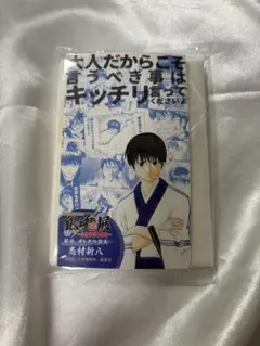 銀魂 銀魂展 はたちのつどい 入場特典 新八