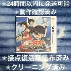 名探偵コナン マリオネット交響曲 3DS カセット & ケース
