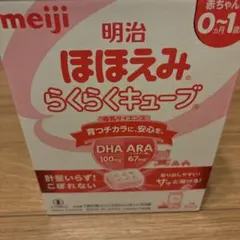 meiji ほほえみらくらくキューブ 30袋