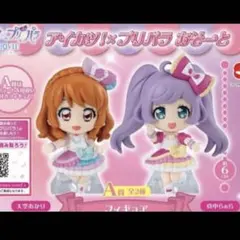 アイカツ！×プリパラ あそーと フィギュア A賞 ２種セット コンプリート