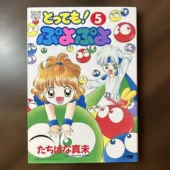 2026年最新】とってもぷよぷよの人気アイテム - メルカリ