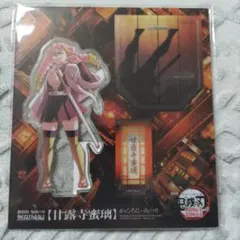 甘露寺蜜璃 アクリルスタンド 鬼滅の刃