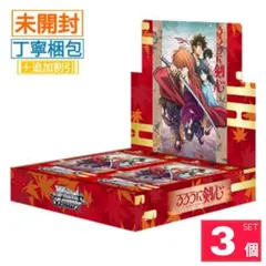 【新品未開封】ヴァイスシュヴァルツ　るろうに剣心　3BOX シュリンク付き Amazon.co.jp: ヴァイスシュヴァルツ るろうに剣心 -明治剣客浪漫譚