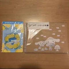 シナモロール スクラップブック アクリルチャーム セット
