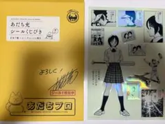 あだち充 シールくじびき