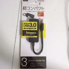 ELECOM USB3.0 3ポートハブ コンパクト