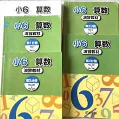 2026年最新】浜学園 小6の人気アイテム - メルカリ