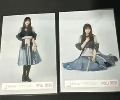 櫻坂46 生写真 5thTOUR オープニング衣装 村山美羽