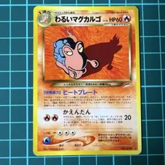2026年最新】わるいマグカルゴの人気アイテム - メルカリ