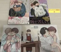 肇×唯　はじゆい　2巻セット /あゆ河 アニメイトセット特典付き