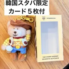 韓国限定】STARBUCKS トイストーリー ウッディー WOODY カード付