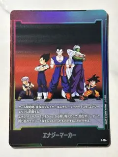 ドラゴンボールスーパーカードゲーム エナジーマーカー E-154