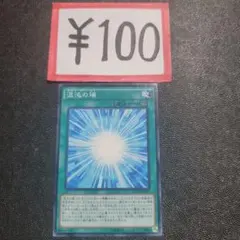 遊戯王カード デッキパーツ 100円 よりどり 混沌の場 ノーマルのサムネイル
