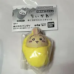 ちいかわ おくるみマスコットチャーム うさぎ