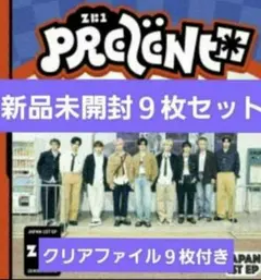 ZB1 ゼベワン PREZENT通常盤　新品未開封9枚+クリアファイル9枚