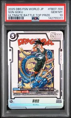 PSA10 孫悟空 FB07-104 アルティメットバトル プロモ BEST8 - メルカリ