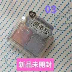 キャンメイク ラメマニアアイシャドーシュガーユニコーン03