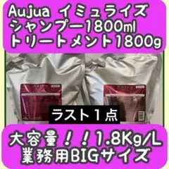2026年最新】オージュア イミュライズ 1.8の人気アイテム - メルカリ
