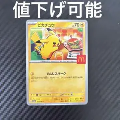 2026年最新】マクドナルド ポケモンカード ピカチュウの人気アイテム