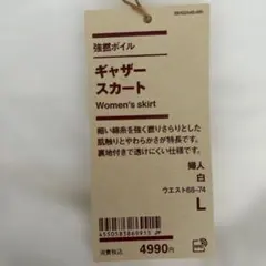 無印良品スカートのサムネイル