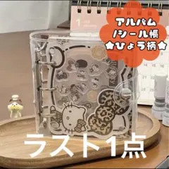 キティちゃん ヒョウ柄 シール帳 バインダー リフィル20枚付き シール交換