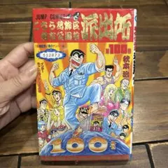 2026年最新】こち亀 100巻の人気アイテム - メルカリ