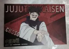 呪術廻戦 脹相 アニメイト 特典ポストカード 死滅回游放送記念フェア