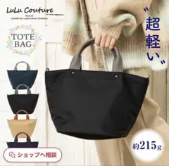 Lulu Couture トートバッグ ブラック 新品