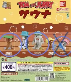 トムとジェリーサウナフィギア　2点セット