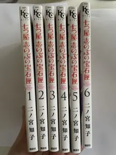 七つ屋志のぶの宝石匣 1〜22巻セット 二ノ宮知子 - メルカリ