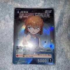 名探偵コナンカードゲーム 灰原哀 RP 交錯する刃 - メルカリ