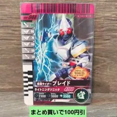 ガンバレジェンズガンバライドクロニクル2 ブレイド★