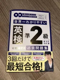 英検準2級 過去問題集 2021 2022 CD付き