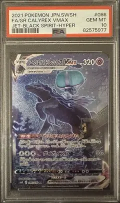 リ*ー様 こくばバドレックスVMAX HR PSA10