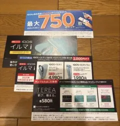 【ローソン】IQOS割引券 サンプルタバコ引換券