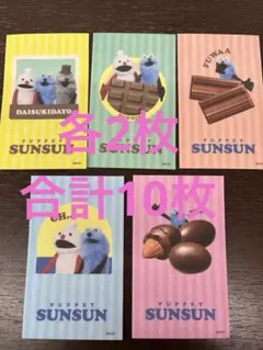 セブンイレブン限定！PUPPET SUNSUN ステッカー 5枚セット✖︎2