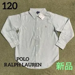 ポロ　ラルフローレン　長袖　シャツ　新品　トップス　タグ付き　薄いデニムカラー