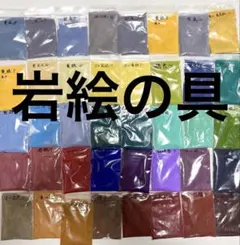 放光堂　美桃　11番　13番　合計　約10両　岩絵具　日本画用 おまけ付】 24色セット 岩絵具 日本画用絵具 吉祥 | Amazon 放光堂 美