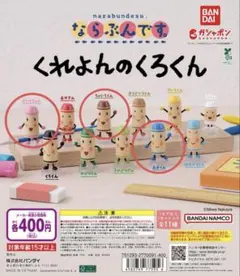 ならぶんです くれよんのくろくん ガチャガチャ 3種