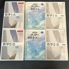 数学 I+A チャート式 新課程 数学||+Bチャート式新課程