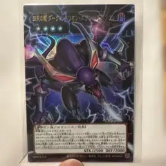 2026年最新】四天の龍ダーク・リベリオン・エクシーズ・ドラゴン