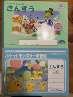 新品未使用★さんすうノート 算数ノート 7マス　8マス ポケモン