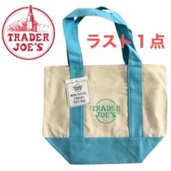 【新品タグ付】Trader Joe’s ミニパステルトート ブルー ラスト1点