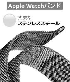 Apple Watch バンド ステンレスバンド  軽量モデル メッシュベルト