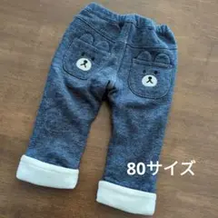 くまさんポケットの裏地あたたかパンツ　デニム風裏起毛ズボン　80サイズ